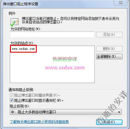 Windows弹出窗口阻止程序中设置例外站点的方法